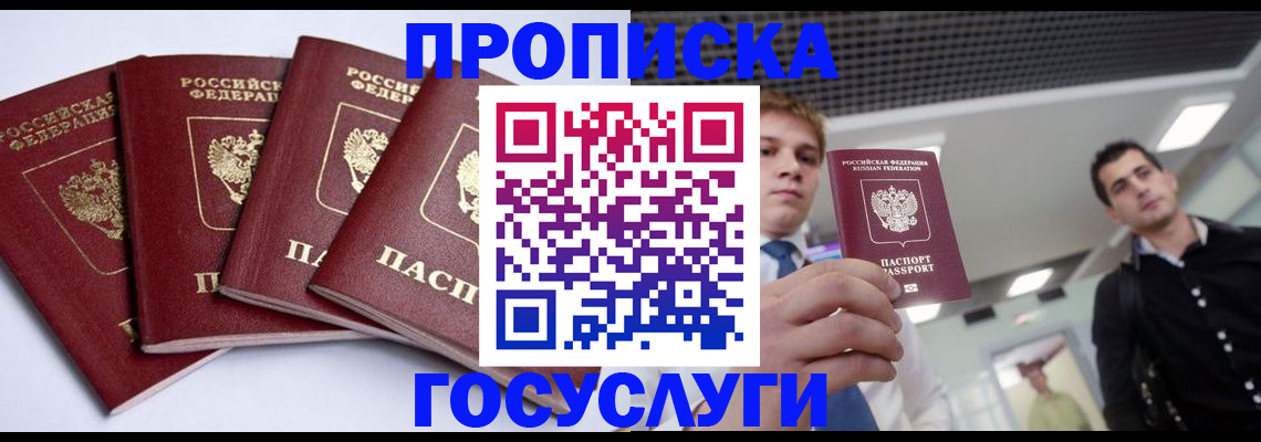 временная регистрация 2025 в Лысково