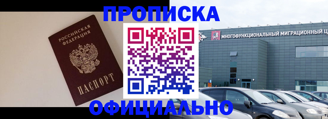 временная регистрация для всех в Лысково