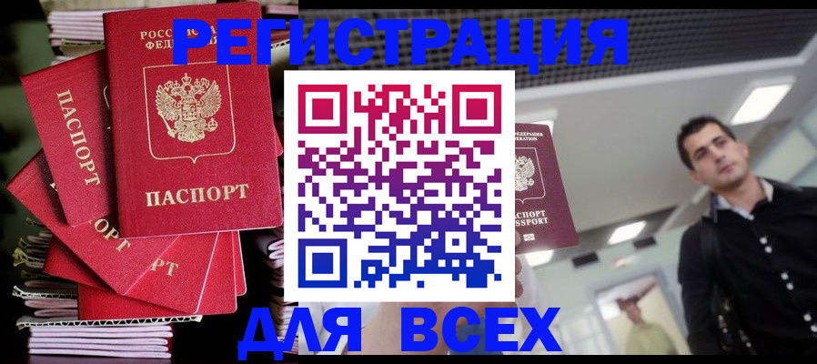 прописка паспорт в Лысково