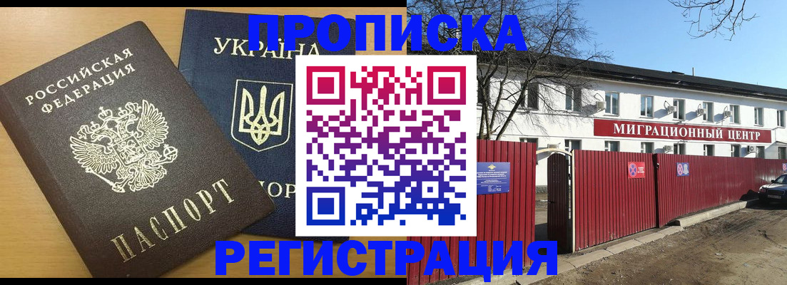 временная регистрация для школы в Лысково